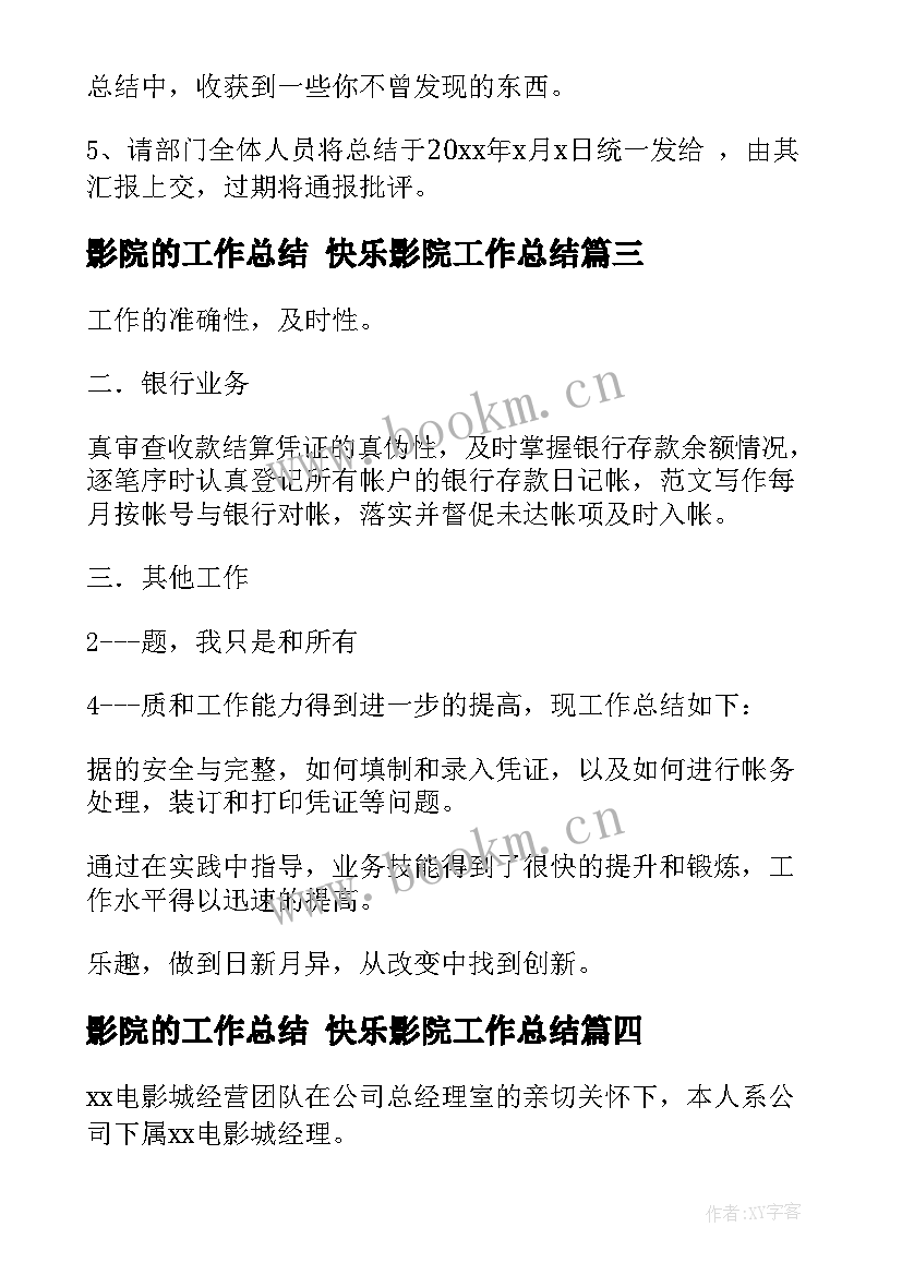 2023年影院的工作总结 快乐影院工作总结(汇总10篇)