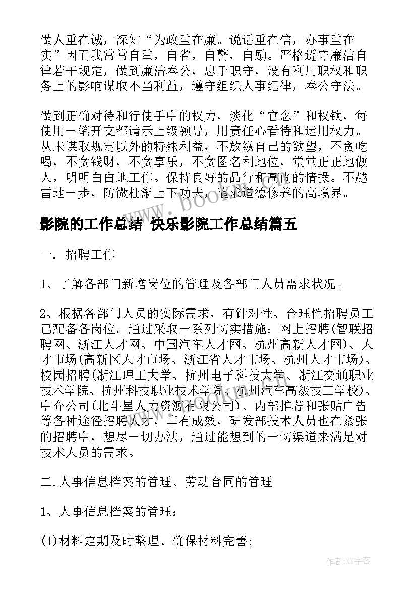 2023年影院的工作总结 快乐影院工作总结(汇总10篇)