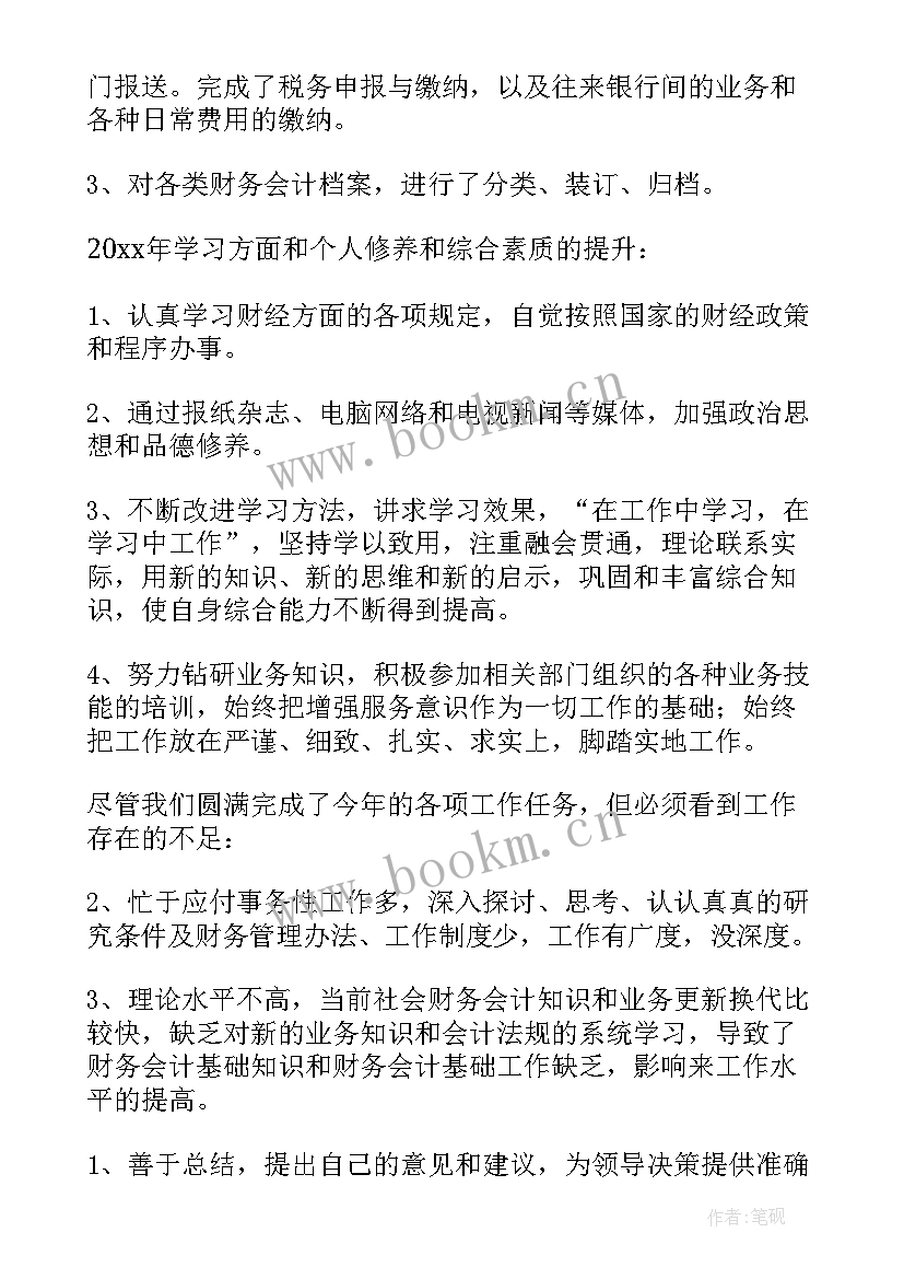 最新财务体系工作总结报告 财务工作总结(通用6篇)