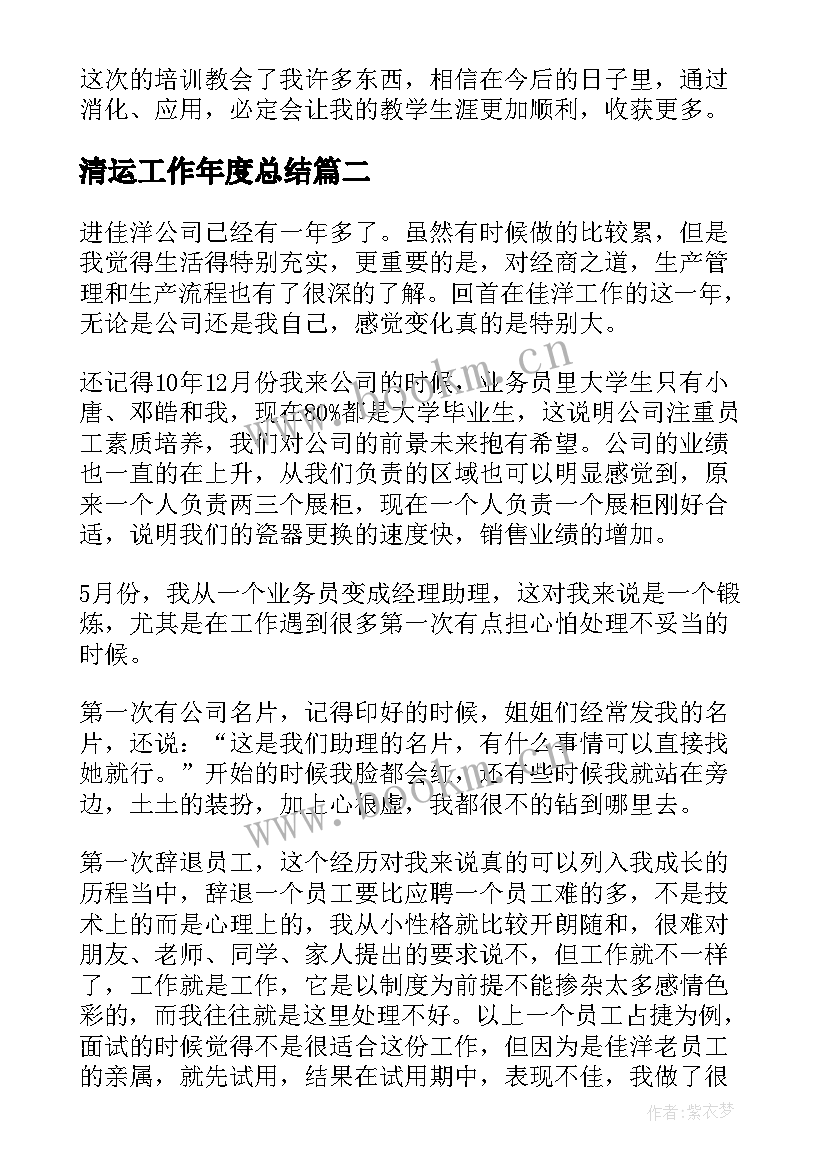 最新清运工作年度总结(大全8篇)