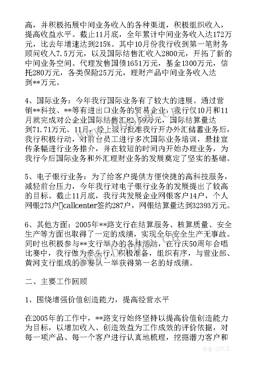 最新部队年度工作总结生活方面(通用8篇)