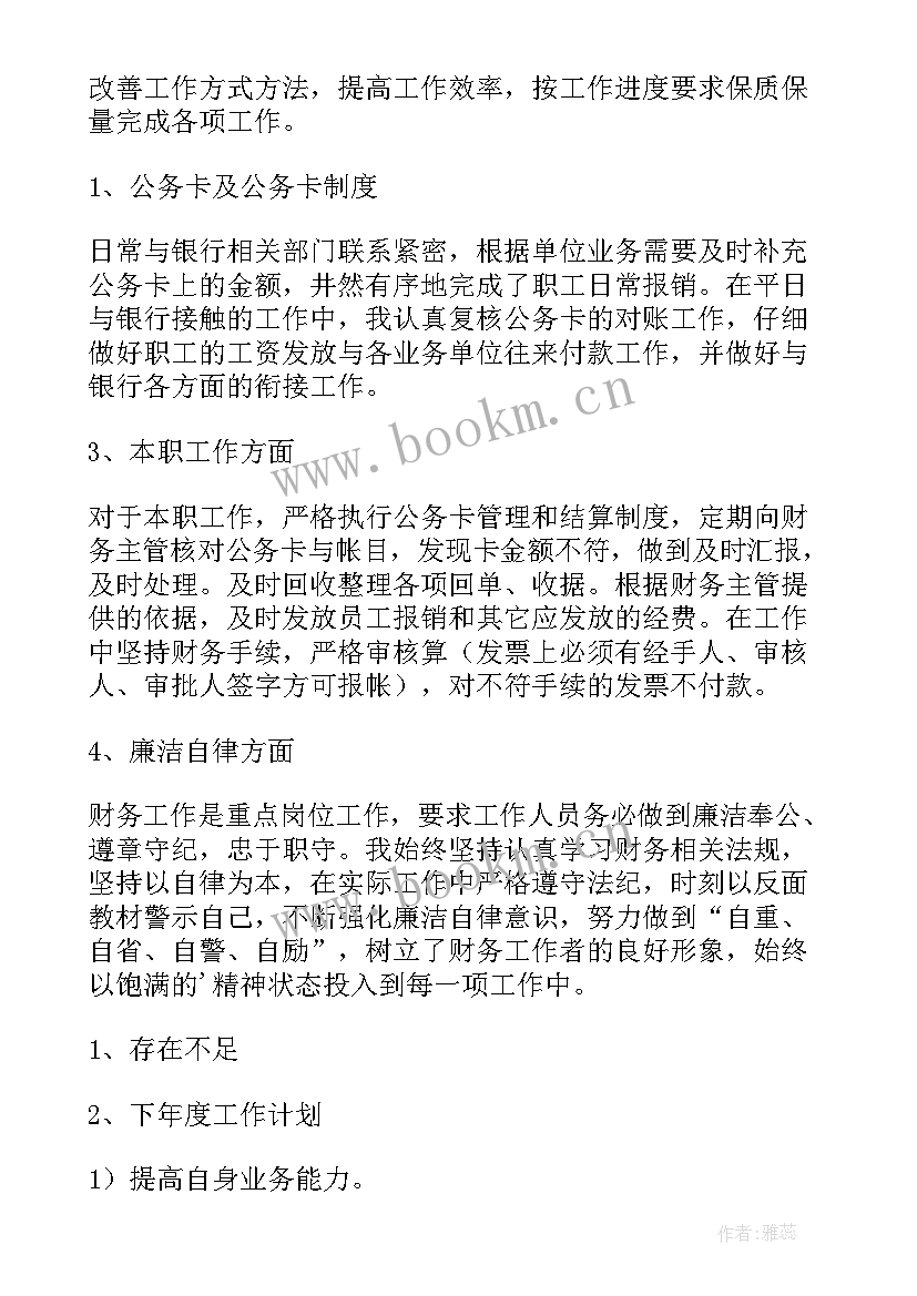 工作总结的计划(实用5篇)