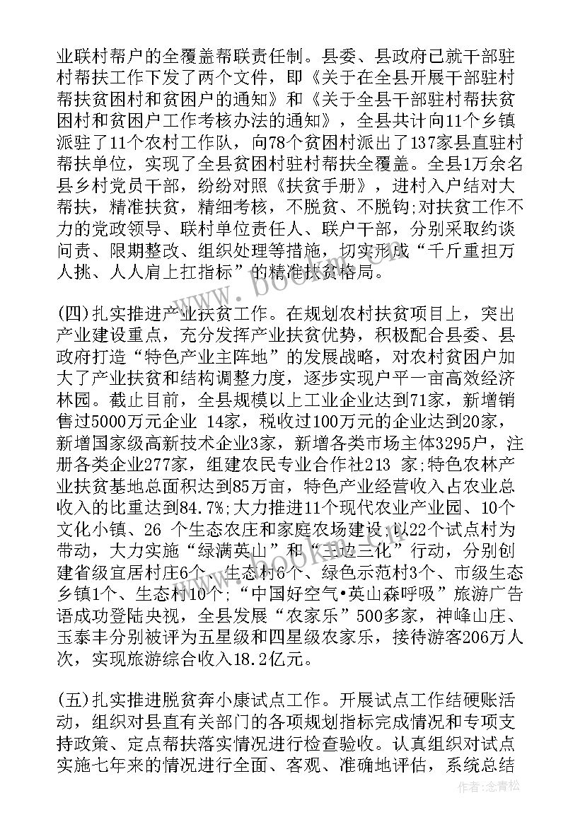 2023年部门扶贫工作半年工作总结 部门半年工作总结(模板10篇)