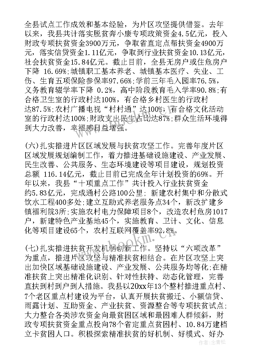 2023年部门扶贫工作半年工作总结 部门半年工作总结(模板10篇)