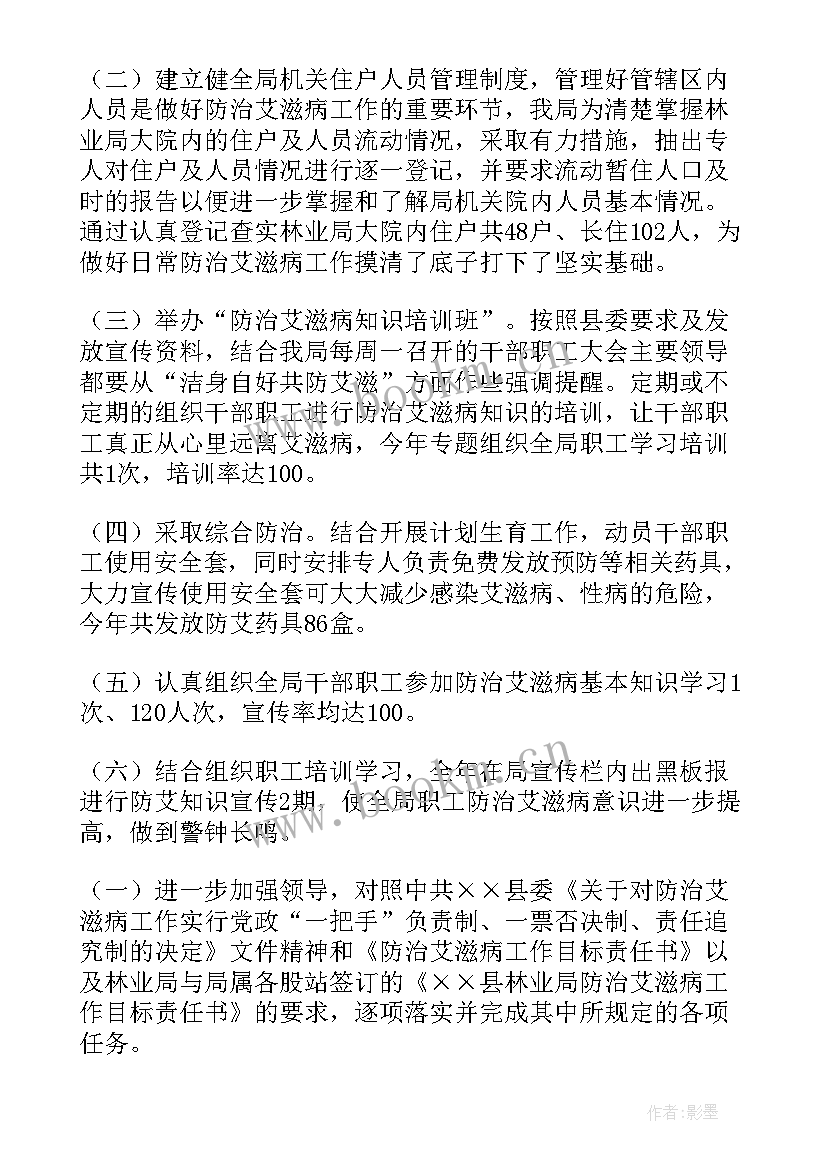 最新艾滋病防治工作情况汇报 艾滋病防治工作总结(优质8篇)