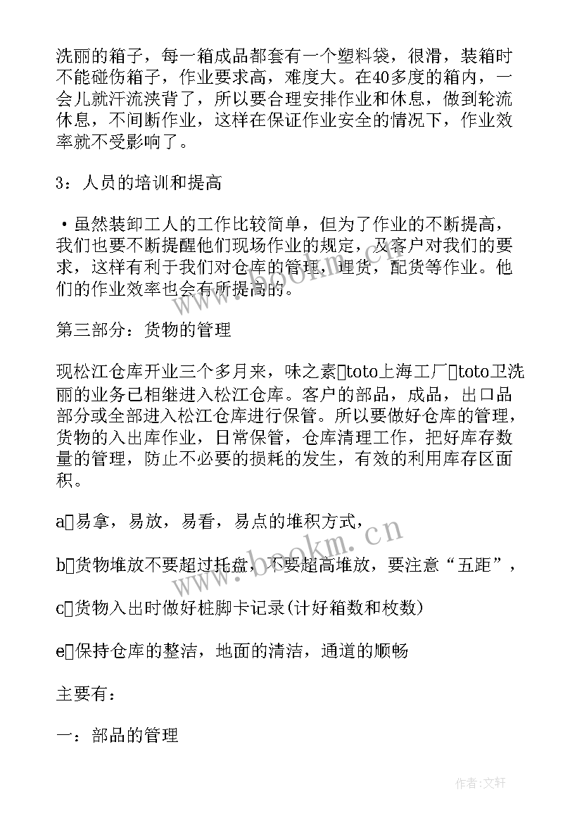 最新备件管理个人工作总结 备件专员转正工作总结(通用8篇)