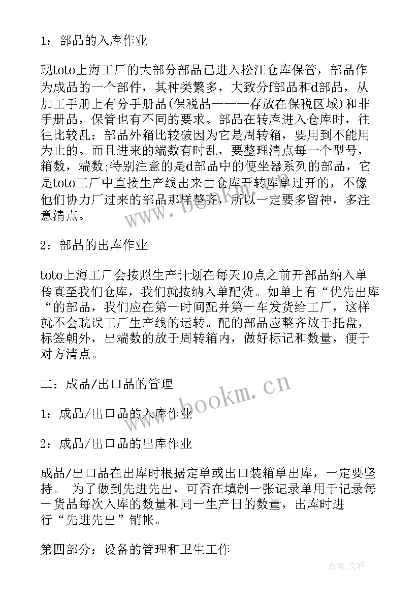 最新备件管理个人工作总结 备件专员转正工作总结(通用8篇)