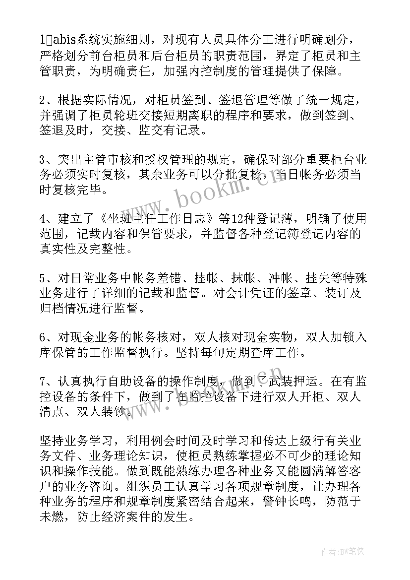 2023年网点工作总结和下年工作计划 银行网点工作总结(优质8篇)