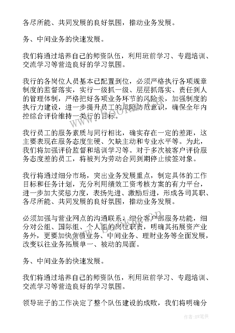 2023年网点工作总结和下年工作计划 银行网点工作总结(优质8篇)