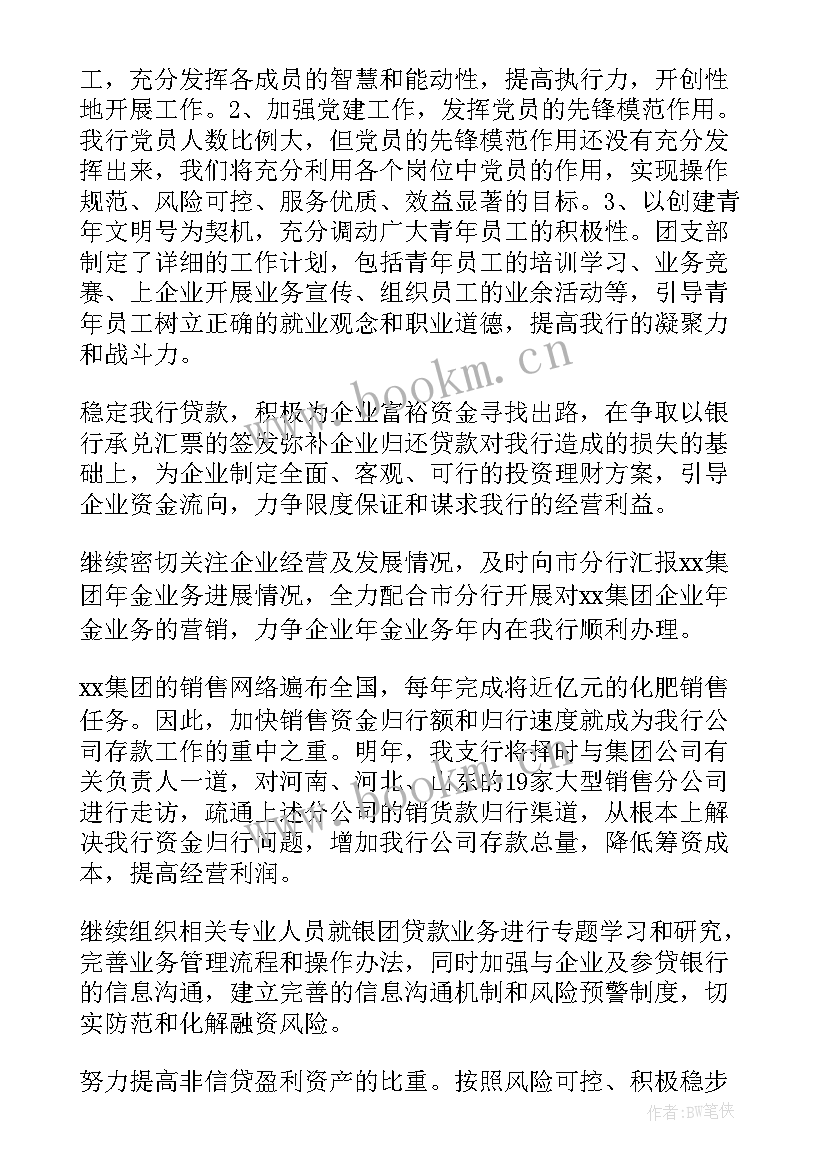 2023年网点工作总结和下年工作计划 银行网点工作总结(优质8篇)