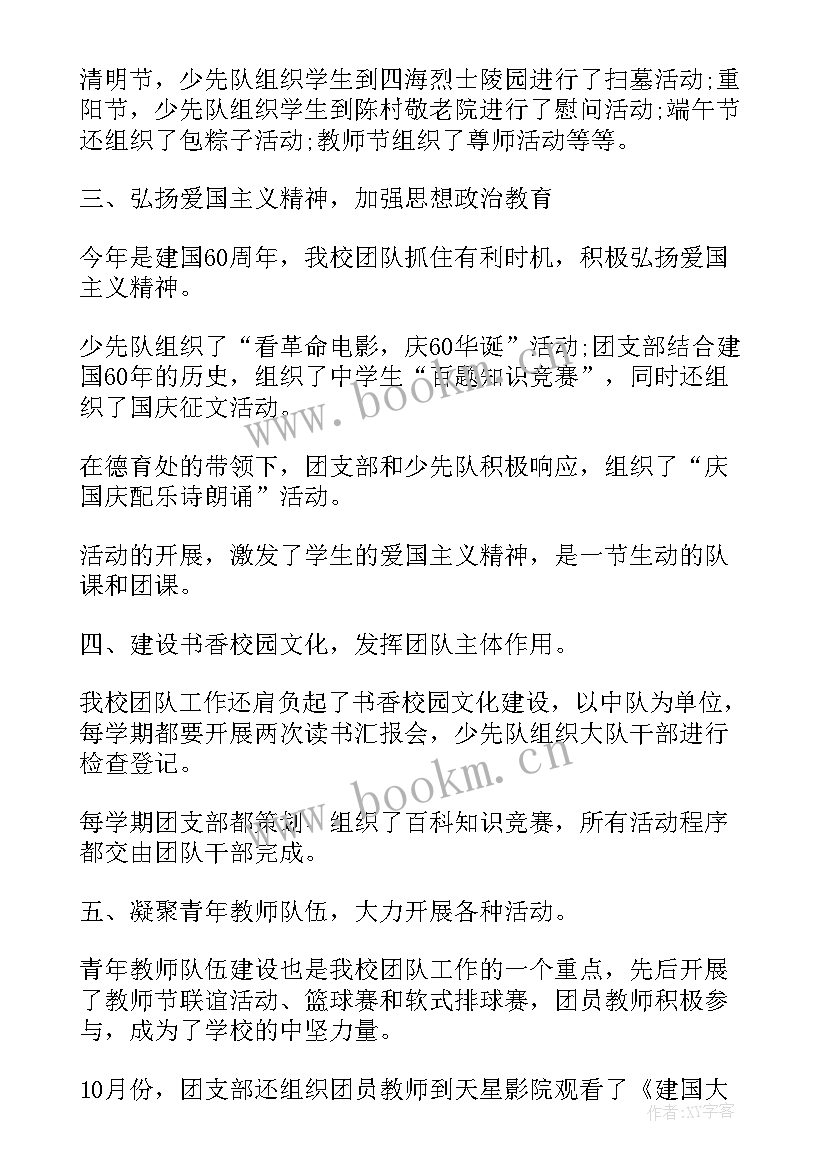 2023年支部工作总结上半年工作(汇总5篇)