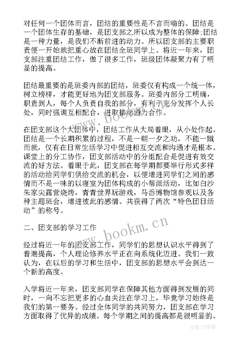 2023年支部工作总结上半年工作(汇总5篇)