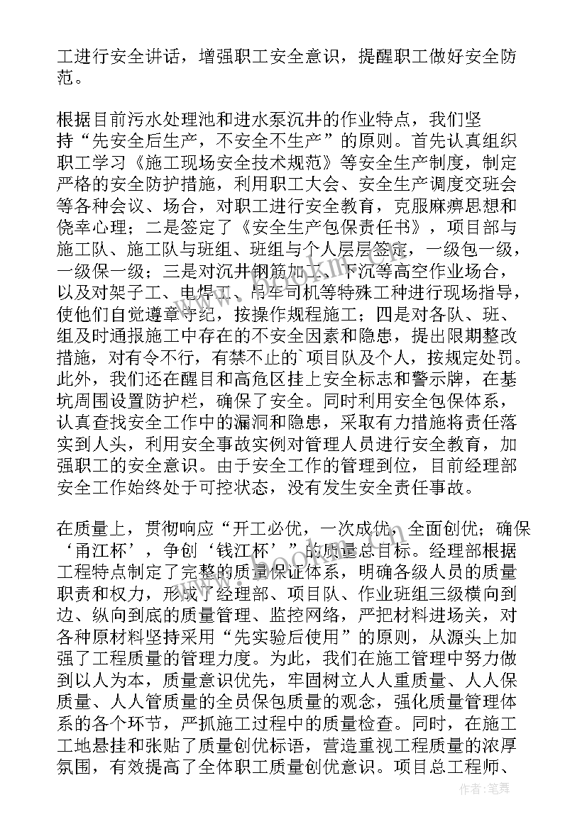 污水转正工作总结(精选7篇)