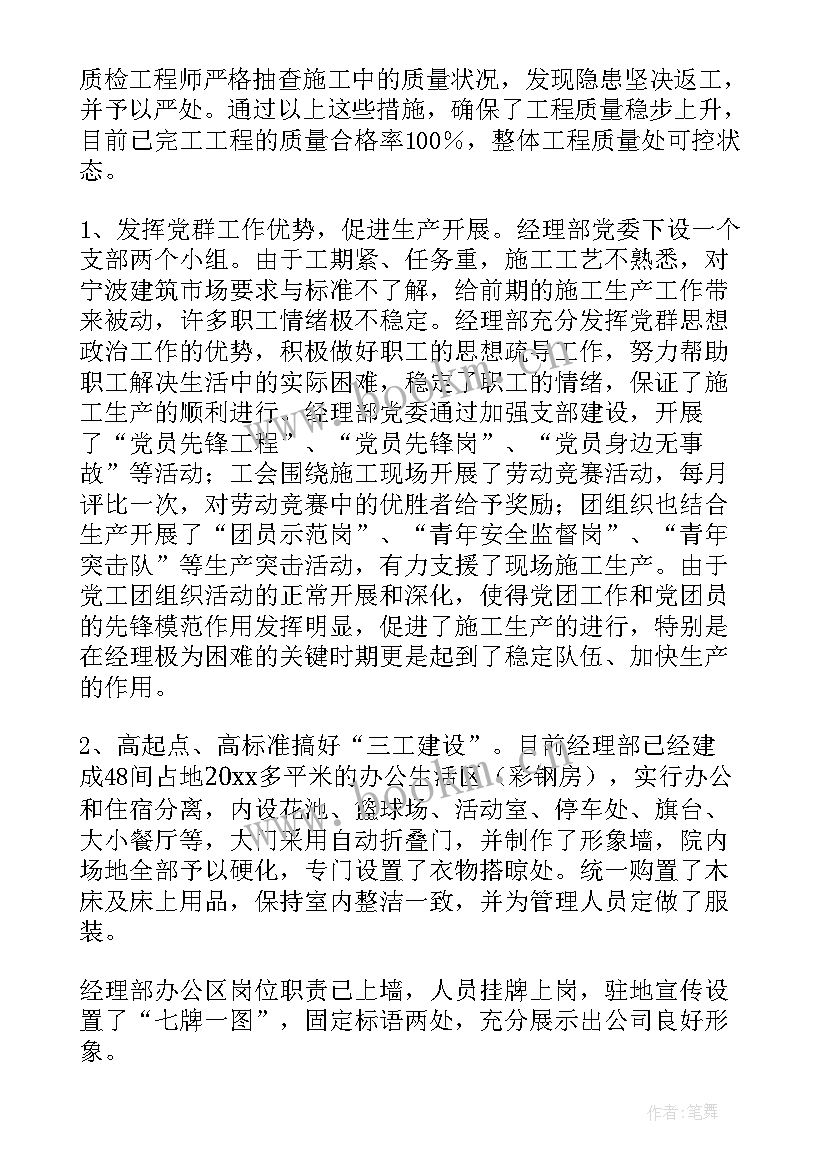 污水转正工作总结(精选7篇)