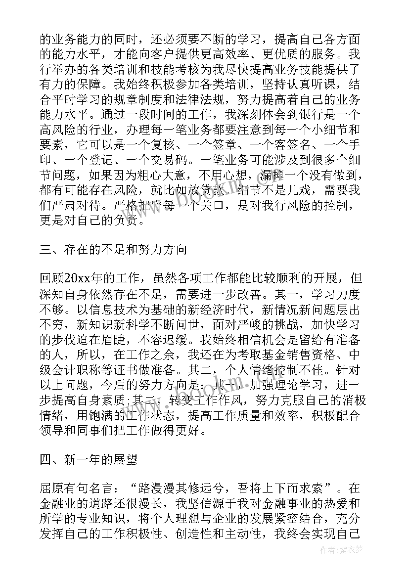 最新银行工作年终总结报告 银行年终工作总结(精选8篇)