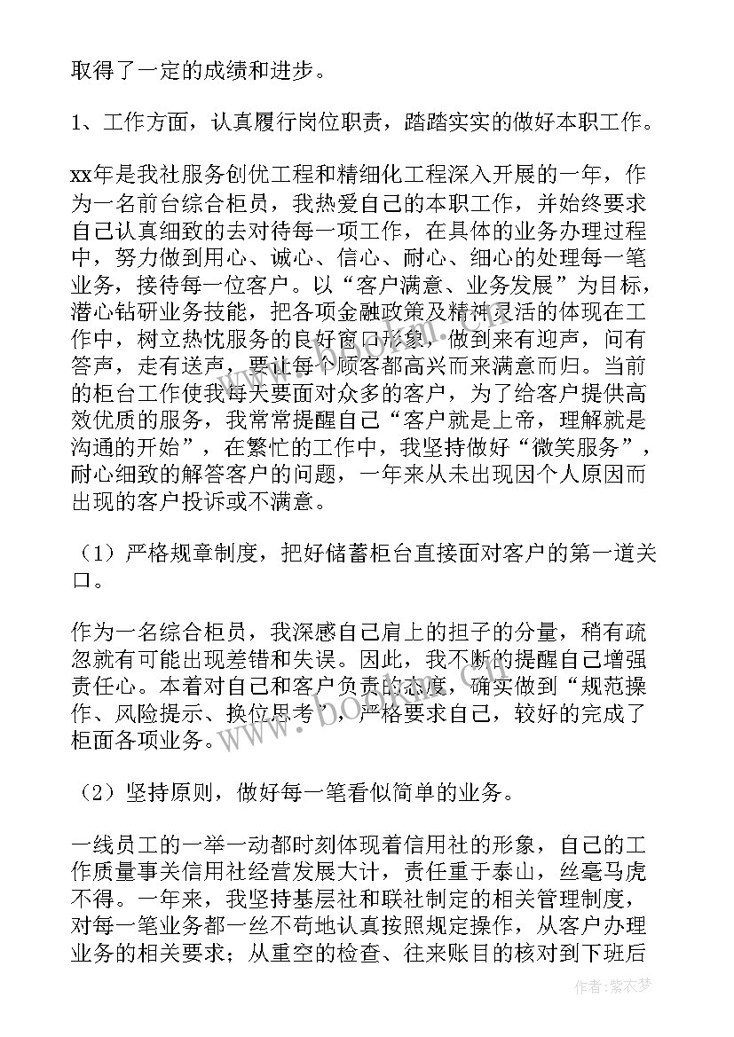 最新银行工作年终总结报告 银行年终工作总结(精选8篇)