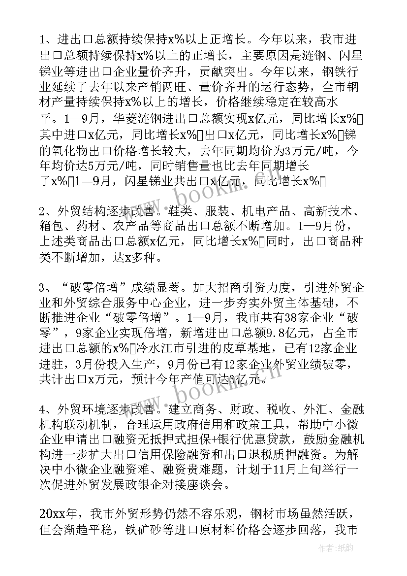 外贸工作月工作总结(优质6篇)