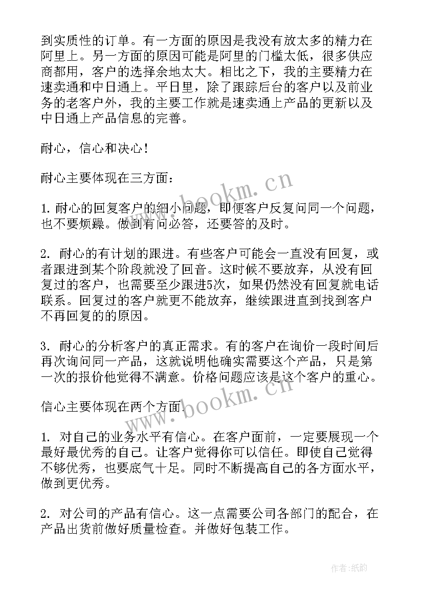 外贸工作月工作总结(优质6篇)