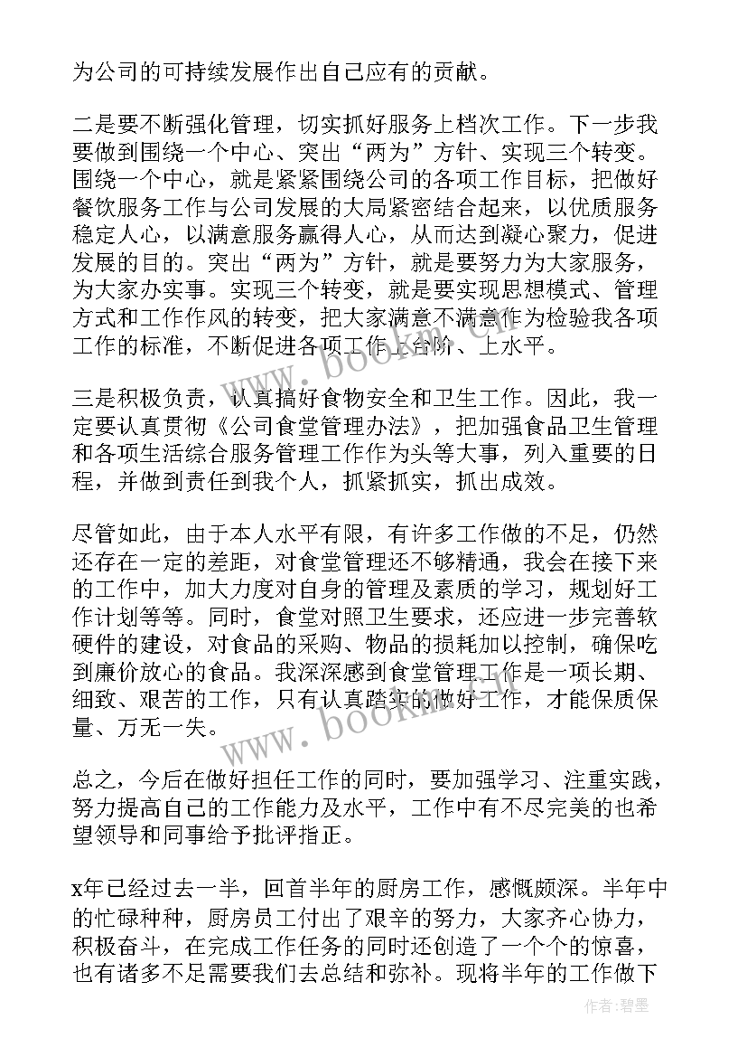 最新厨房个人工作总结 厨房的工作总结(模板10篇)