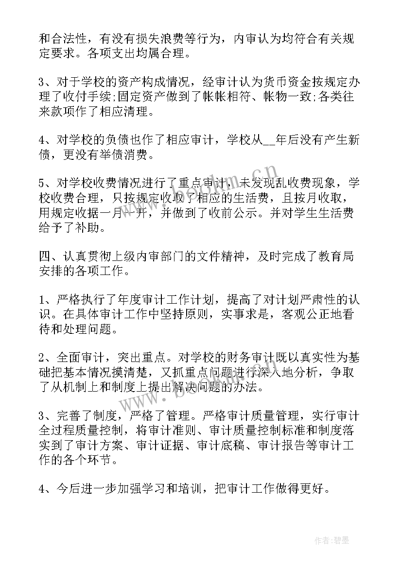 审计个人年度工作总结(大全7篇)