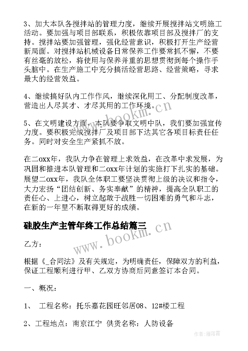 最新硅胶生产主管年终工作总结(模板7篇)