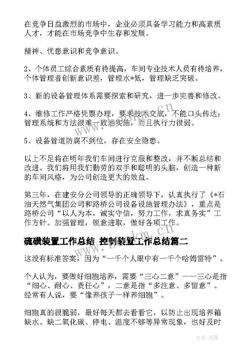 最新硫磺装置工作总结 控制装置工作总结(实用5篇)