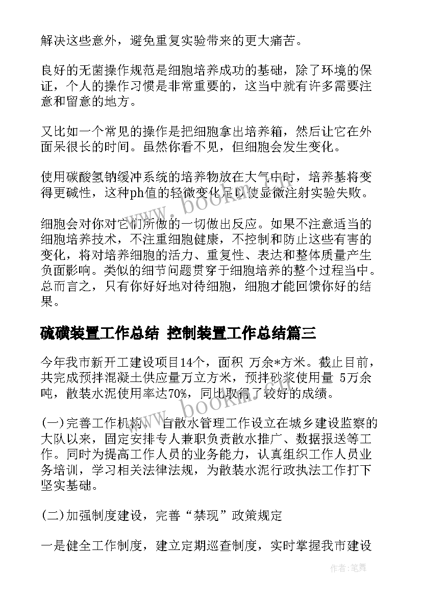 最新硫磺装置工作总结 控制装置工作总结(实用5篇)