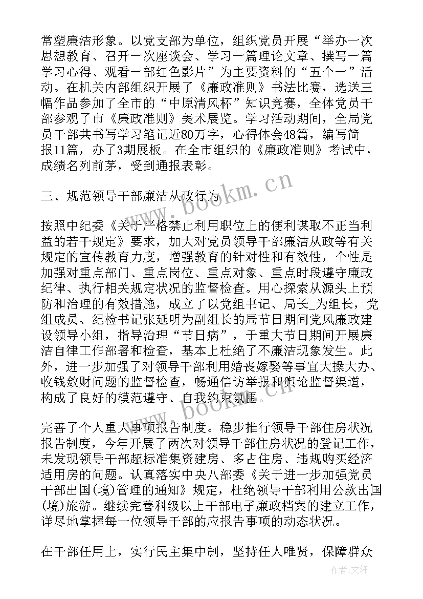 最新廉洁情况审核意见 工作总结廉洁自律(优质9篇)