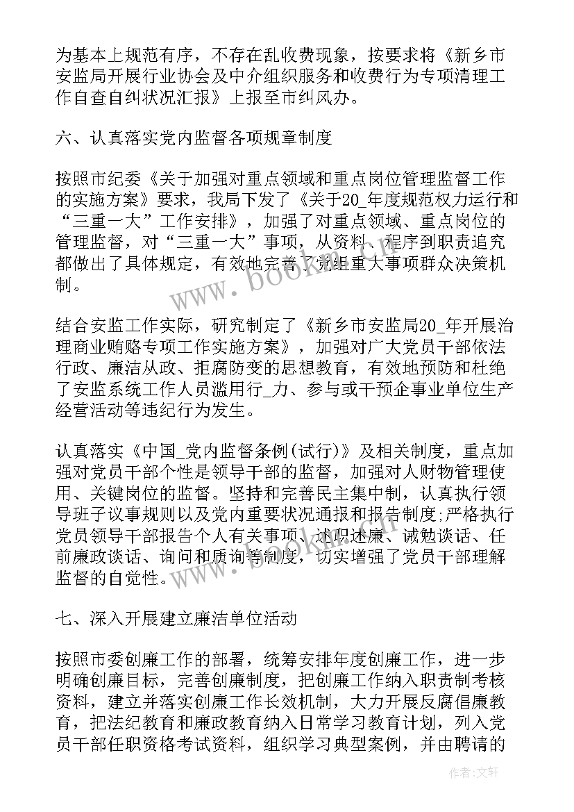 最新廉洁情况审核意见 工作总结廉洁自律(优质9篇)