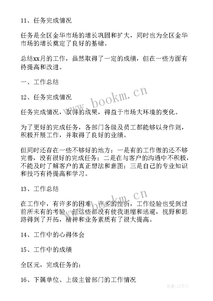 配料站岗位职责 香精配料转正工作总结(实用6篇)