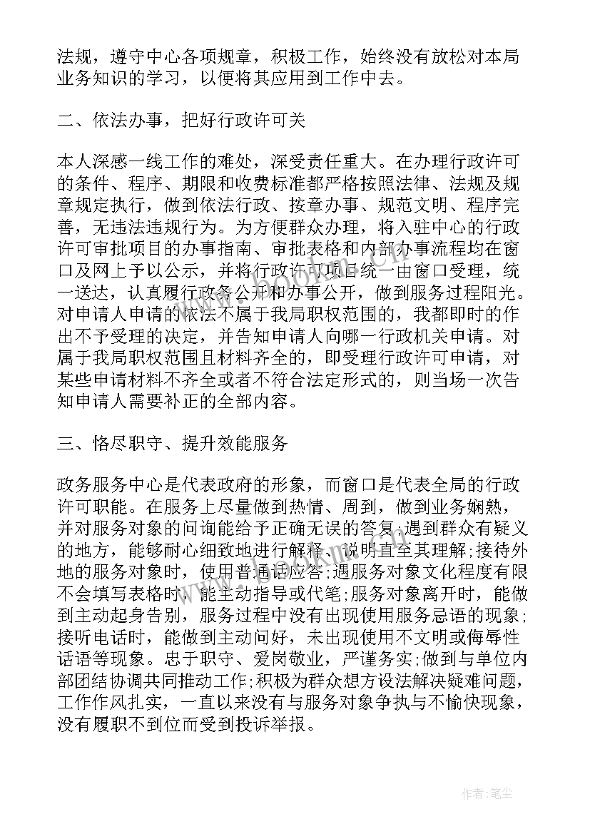 2023年窗口财务工作总结 窗口个人工作总结(通用8篇)