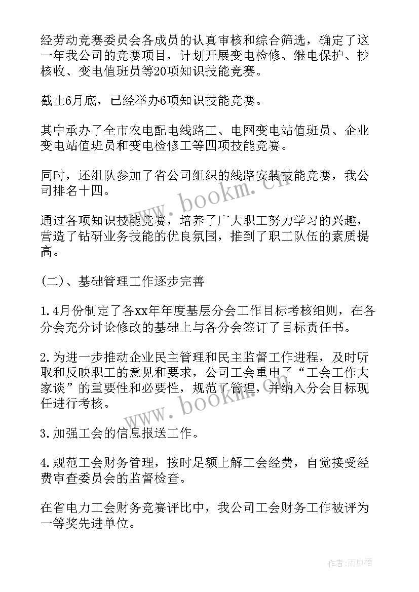 纸厂年终个人工作总结 半年工作总结(大全10篇)