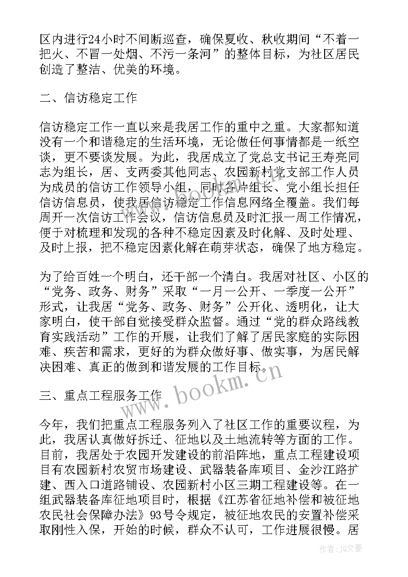 最新社区工作总结精辟 社区工作总结(通用5篇)