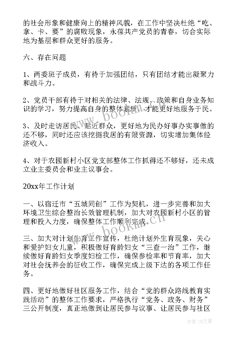 最新社区工作总结精辟 社区工作总结(通用5篇)