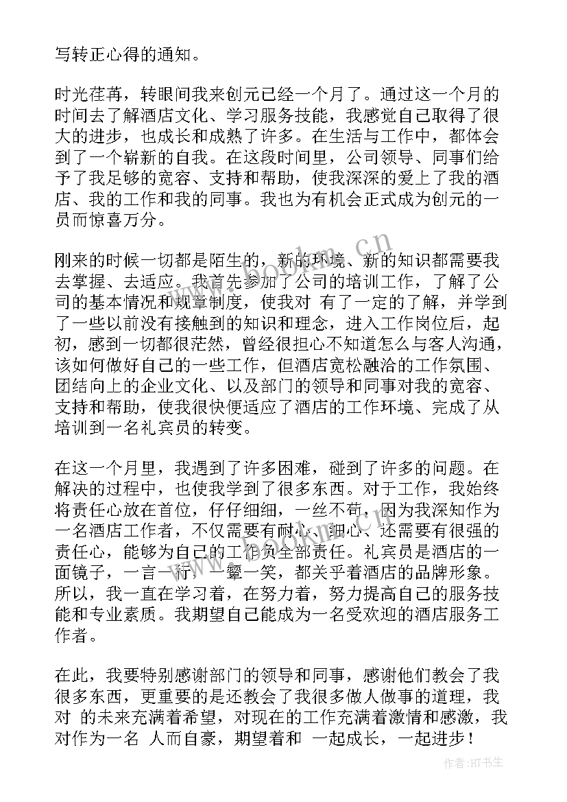 产房的工作总结 转正工作总结(精选7篇)