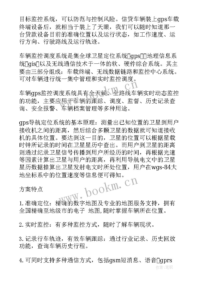 2023年平台年度工作总结 GPS定位平台系统介绍(通用10篇)