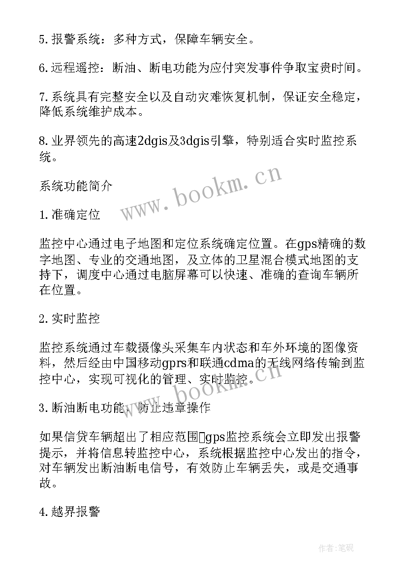 2023年平台年度工作总结 GPS定位平台系统介绍(通用10篇)