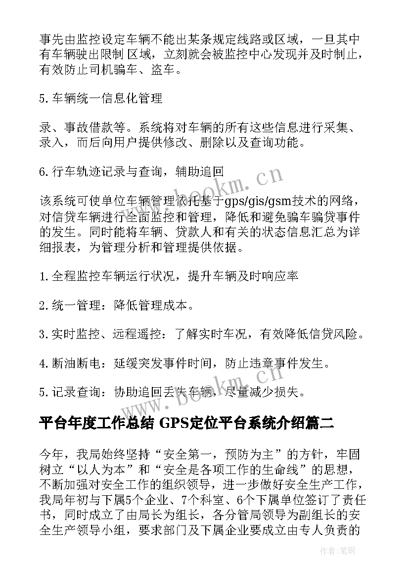 2023年平台年度工作总结 GPS定位平台系统介绍(通用10篇)