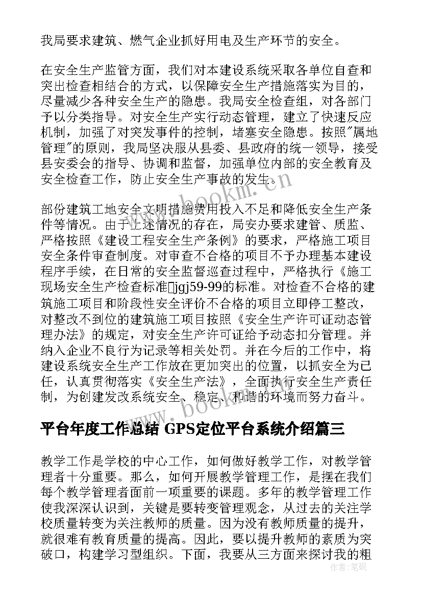 2023年平台年度工作总结 GPS定位平台系统介绍(通用10篇)