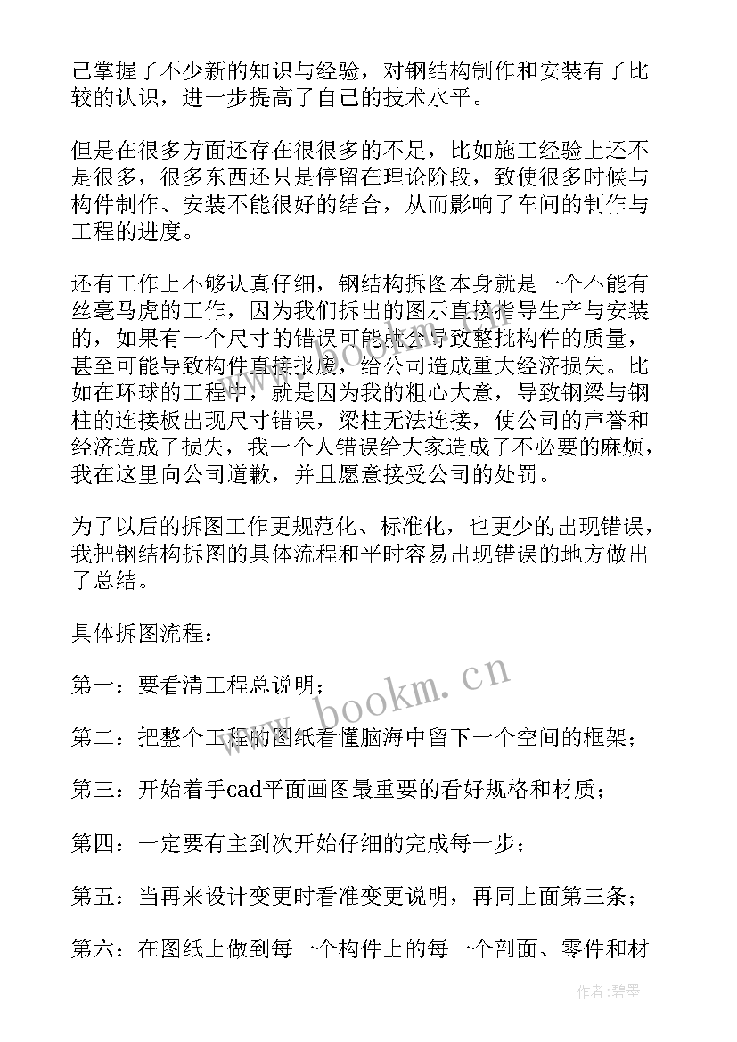 最新结构设计年度工作总结(优质7篇)