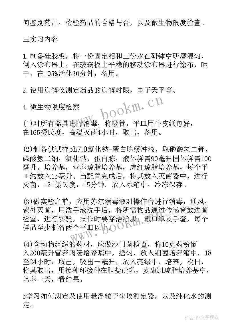 最新药厂发酵车间上班对身体有害吗 药厂实习工作总结(模板6篇)