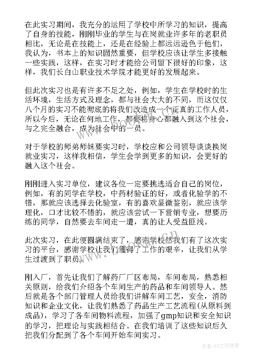 最新药厂发酵车间上班对身体有害吗 药厂实习工作总结(模板6篇)