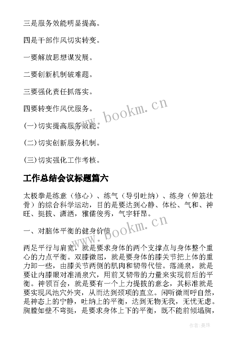 工作总结会议标题(大全10篇)