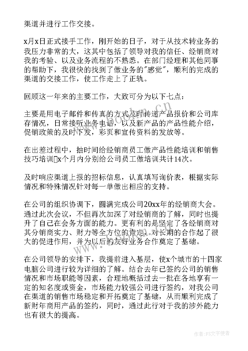 最新加盟店工作总结与计划 营销工作总结(模板8篇)