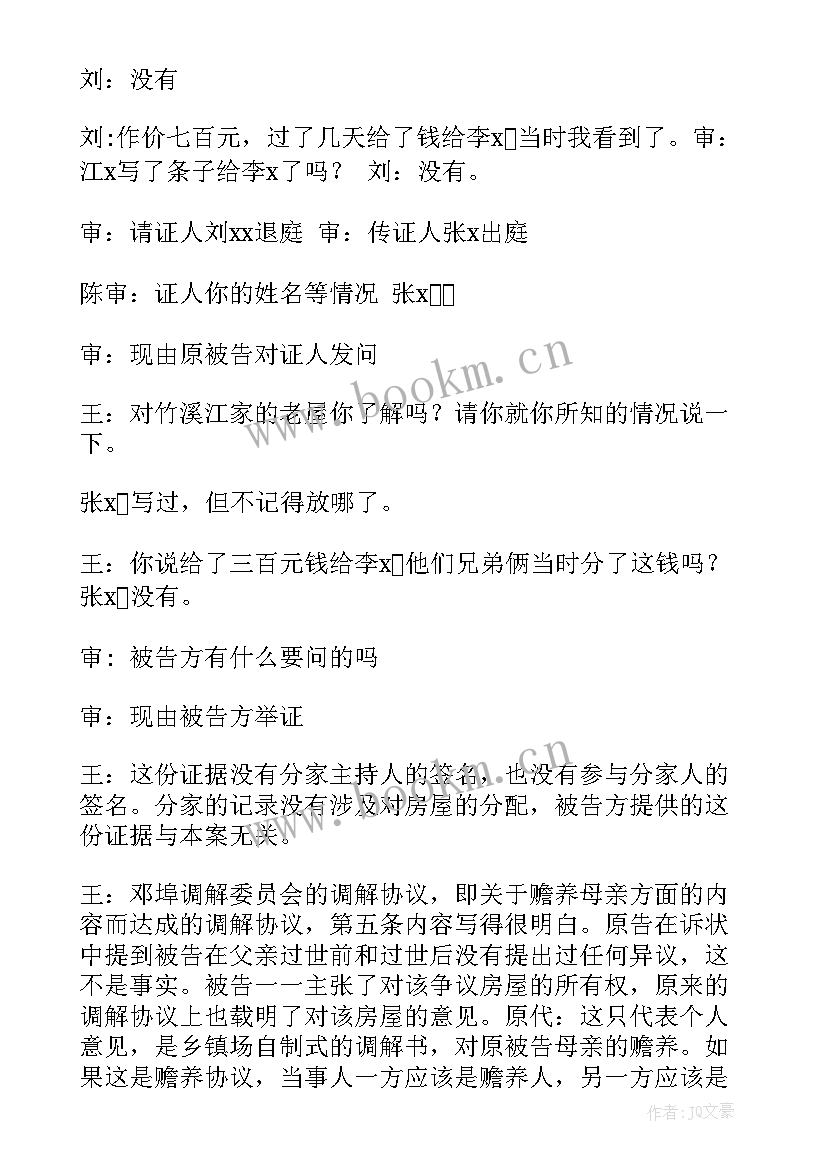 最新离婚审判工作总结报告(汇总7篇)