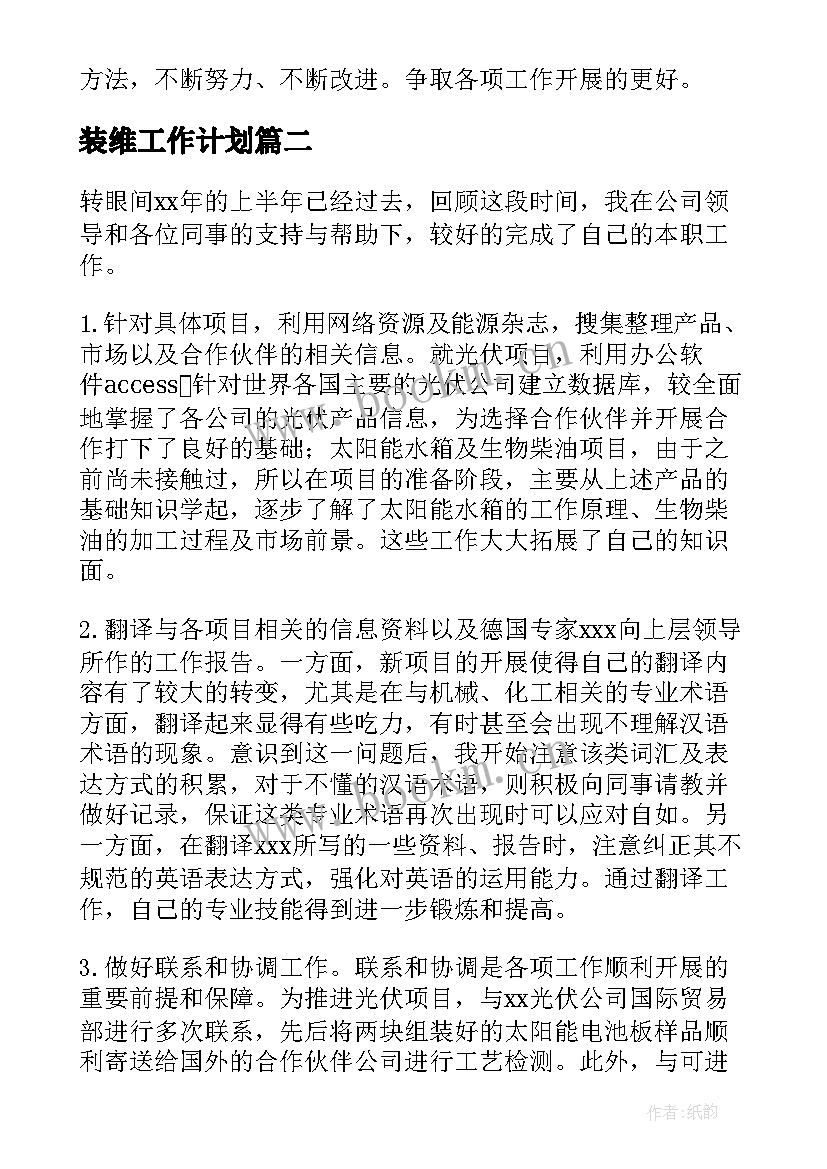 装维工作计划(汇总9篇)