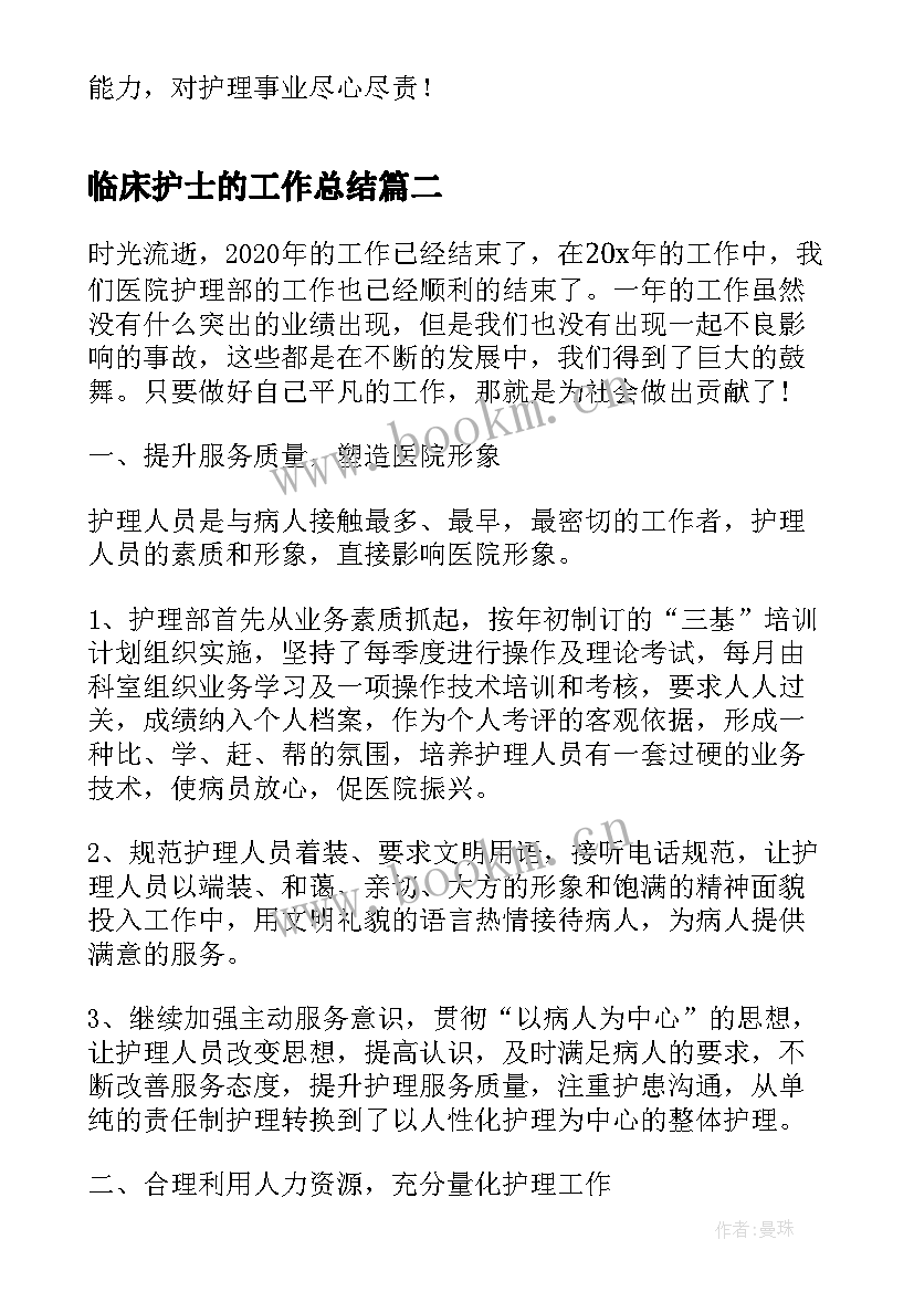 2023年临床护士的工作总结(通用5篇)