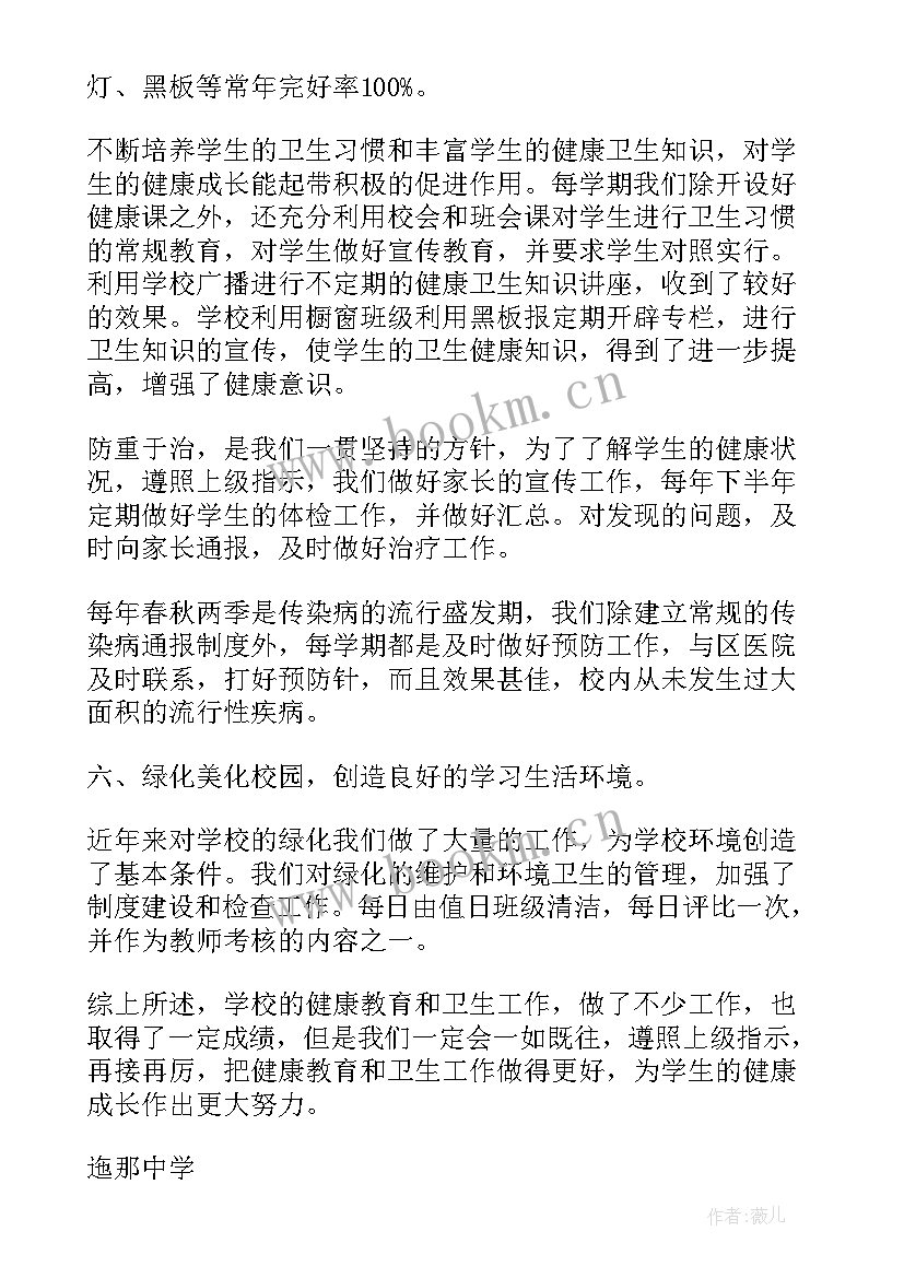 健康团队工作总结报告 健康教育工作总结(模板7篇)