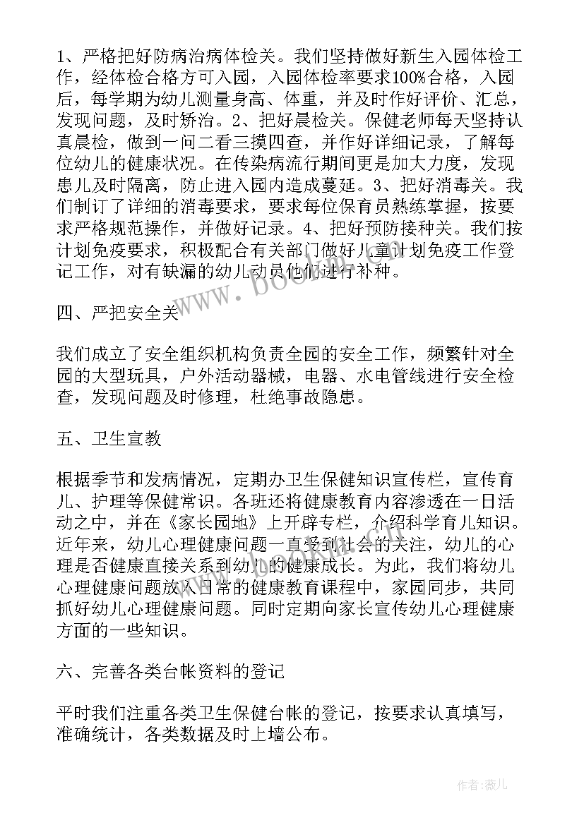 健康团队工作总结报告 健康教育工作总结(模板7篇)