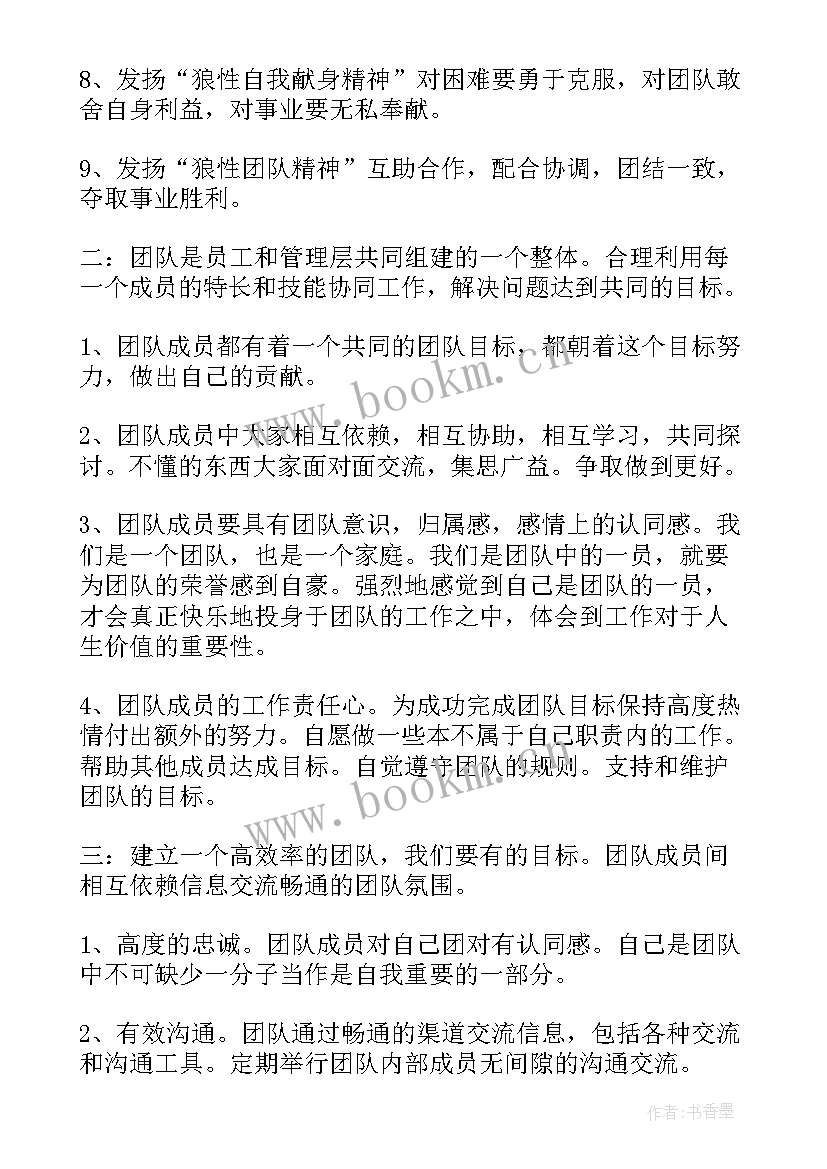 最新团队建设工作总结标题(汇总5篇)